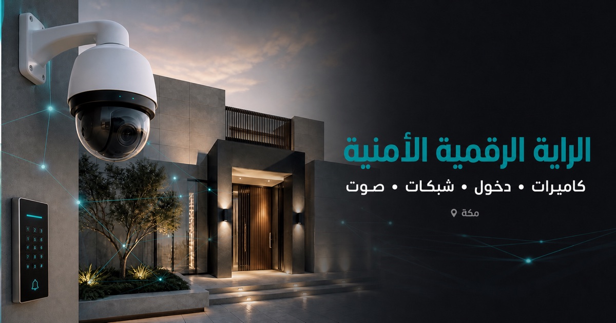 Al Raya Digital Security website presenting cameras, networks and low-current services