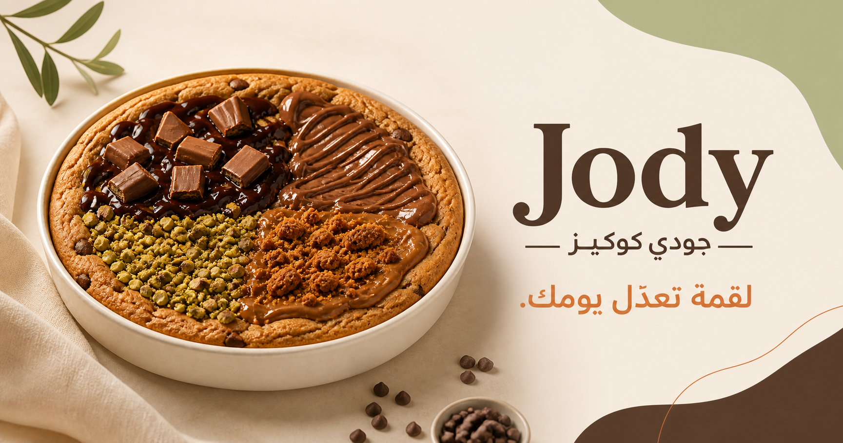 Jody Cookies Arabic ordering menu and product cards