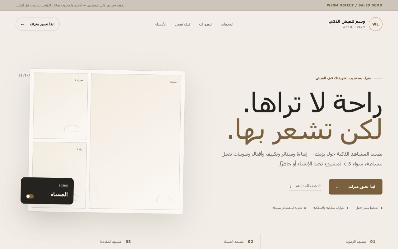 WESM Direct smart-home sector demo shown on desktop and mobile
